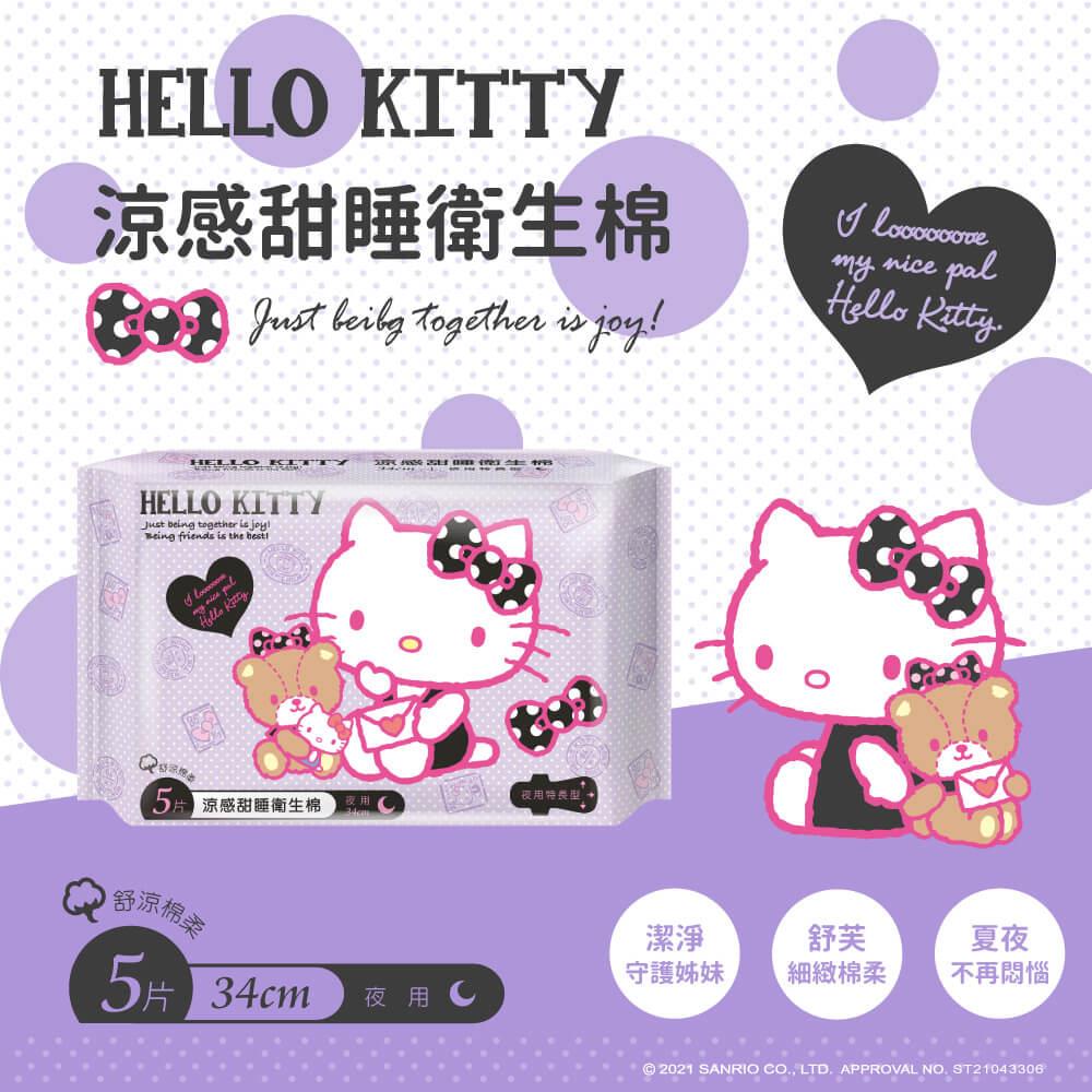 【HELLO KITTY】涼感甜睡衛生棉夜用特長34cm，15包
