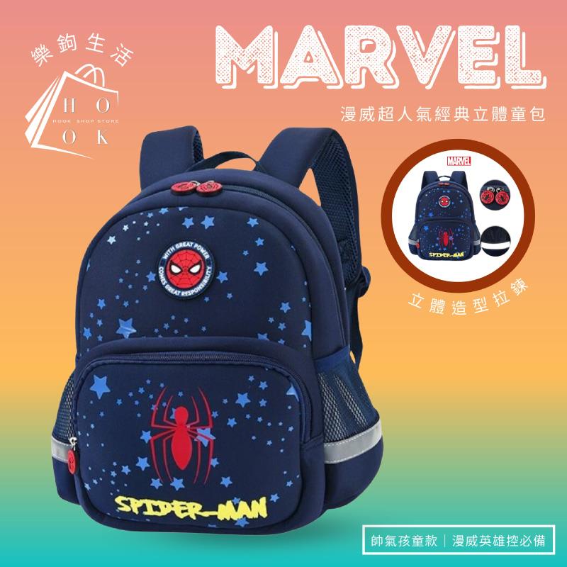 【Hooks嚴選】MARVEL正版漫威英雄-蜘蛛人，經典童包
