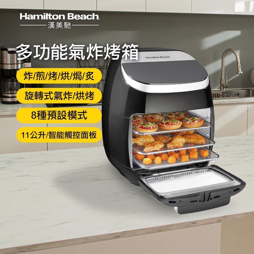 美國 漢美馳 11L多功能數位氣炸烤箱 35070-TW