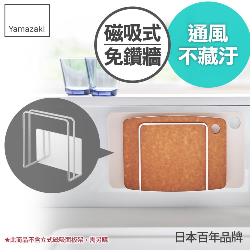 任二件65折  日本山崎tower磁吸式砧板架(白)/磁吸收納/砧板架/刀具架/砧板刀具收納瀝水架