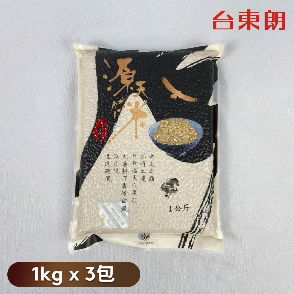 【源天然】源天然胚芽糙米 1kgx3包