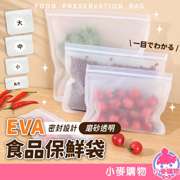 EVA食品保鲜袋【Y711】