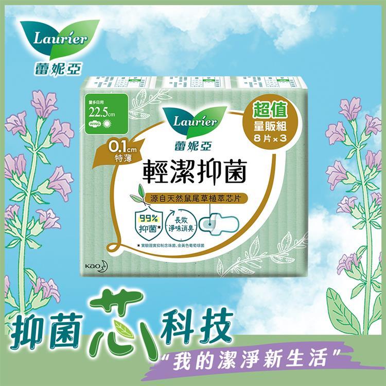 Laurier蕾妮亞 輕潔抑菌0.1cm量多日用型22.5cm8片x3(包裝隨機出貨)