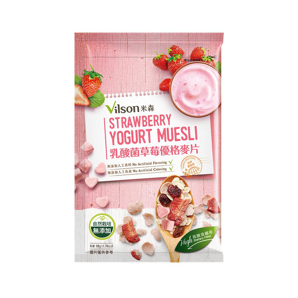 【米森 vilson】隨手包-乳酸菌草莓優格麥片(50g/包)●有效期限：2025/11/19