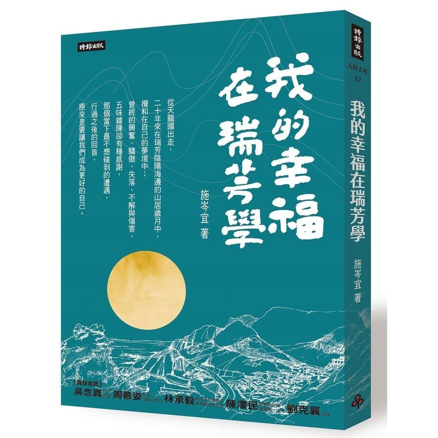我的幸福在瑞芳學