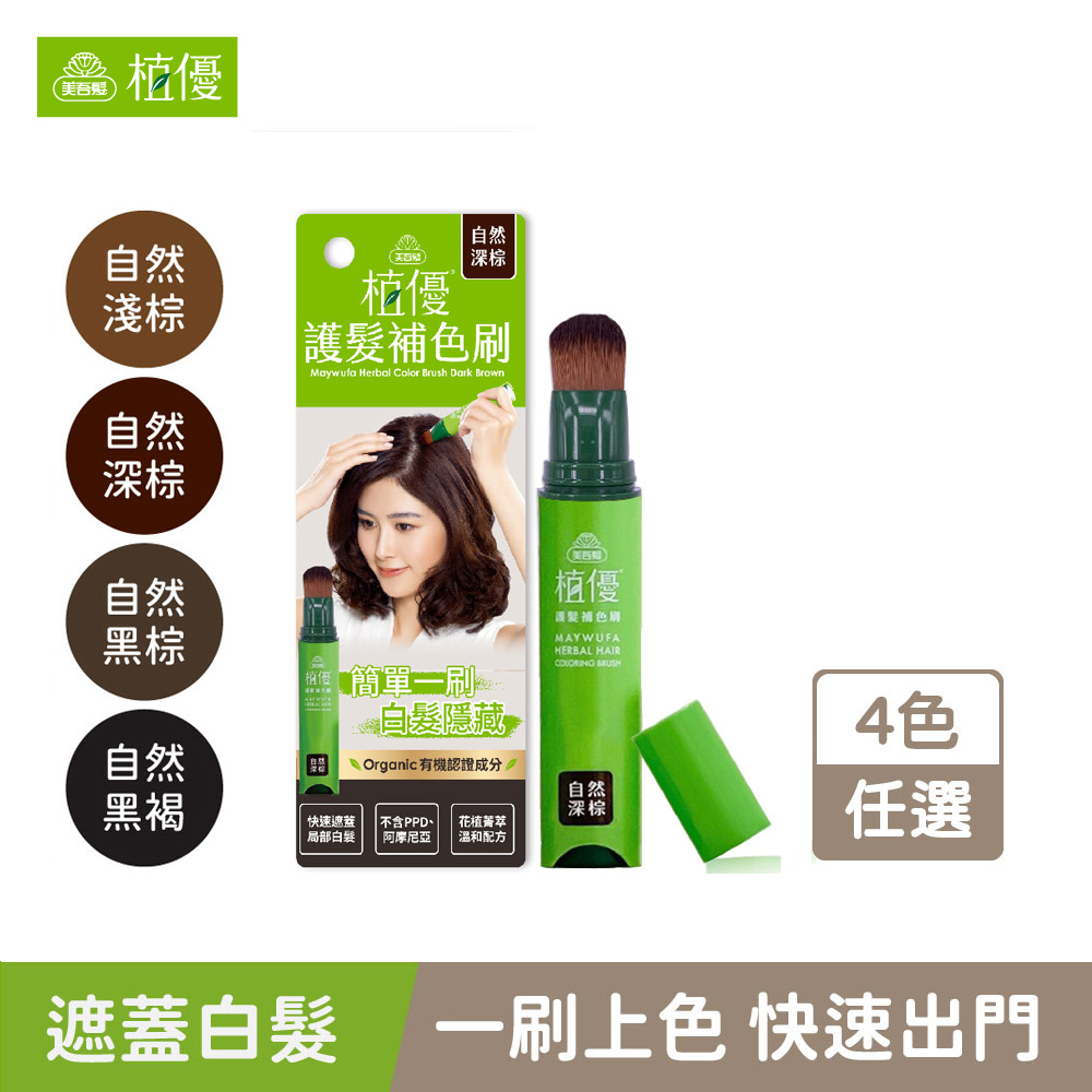 植優護髮染髮霜 植優護髮素 遮蓋白髮跟你的少年白說再見植優護髮染髮霜 固色又能讓秀髮變得柔順 美吾髮