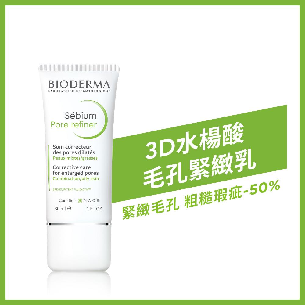 3D水楊酸毛孔緊緻乳 30ml（最短效期至202606）