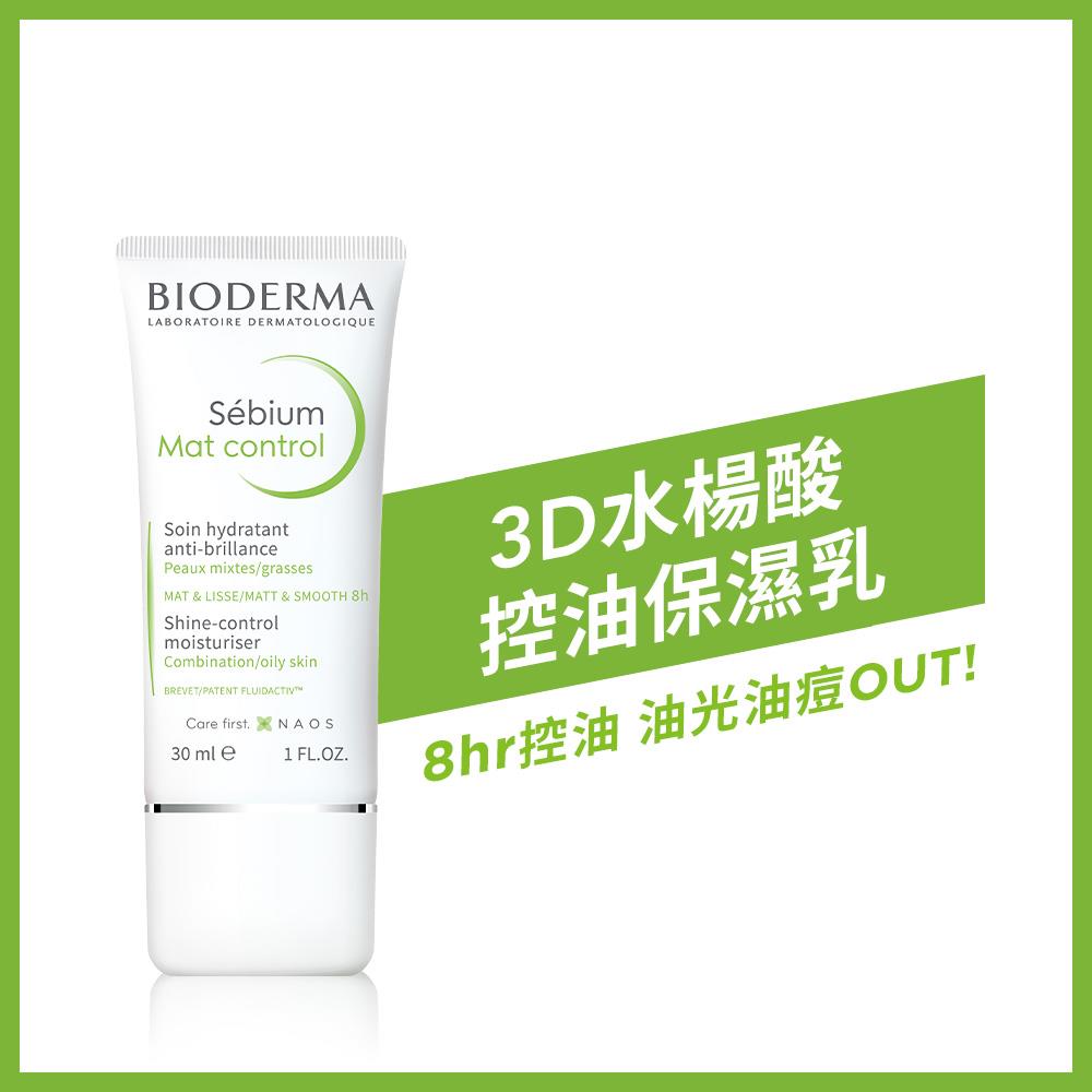 3D水楊酸控油保濕乳 30ml（最短效期至202606）