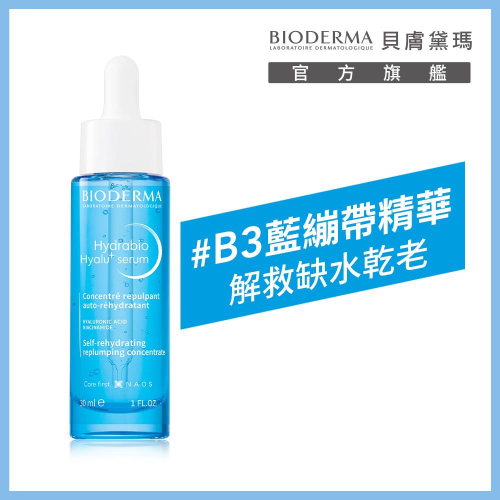 B3藍繃帶保濕修復精華(保濕精華) 30mL