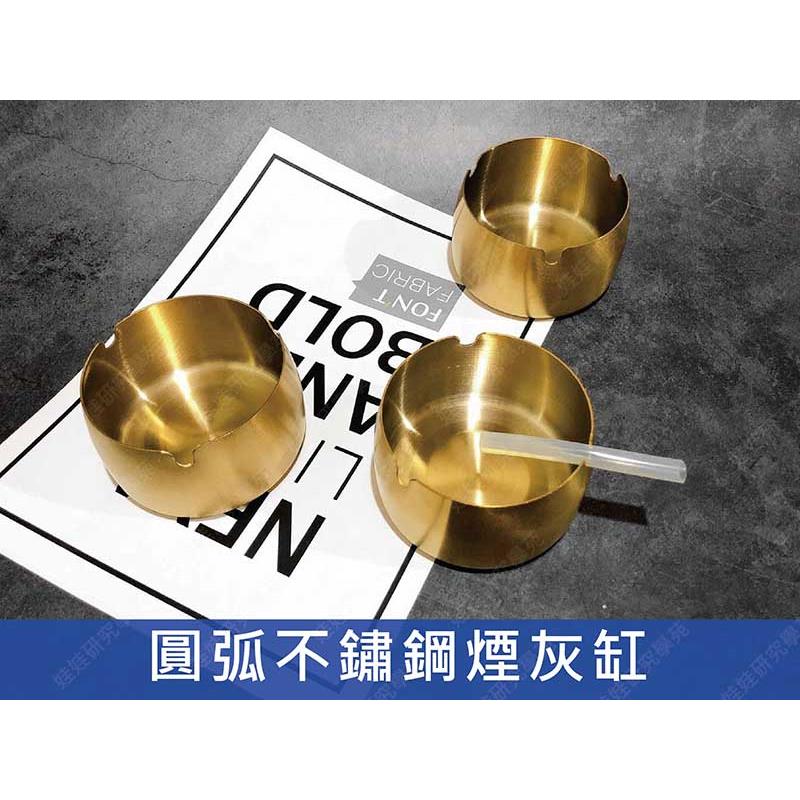 ㊣娃娃研究學苑㊣圓弧不鏽鋼煙灰缸 菸灰缸 隨身攜帶 不鏽鋼 防風設計 好清洗 加厚 菸斗  (SC490)