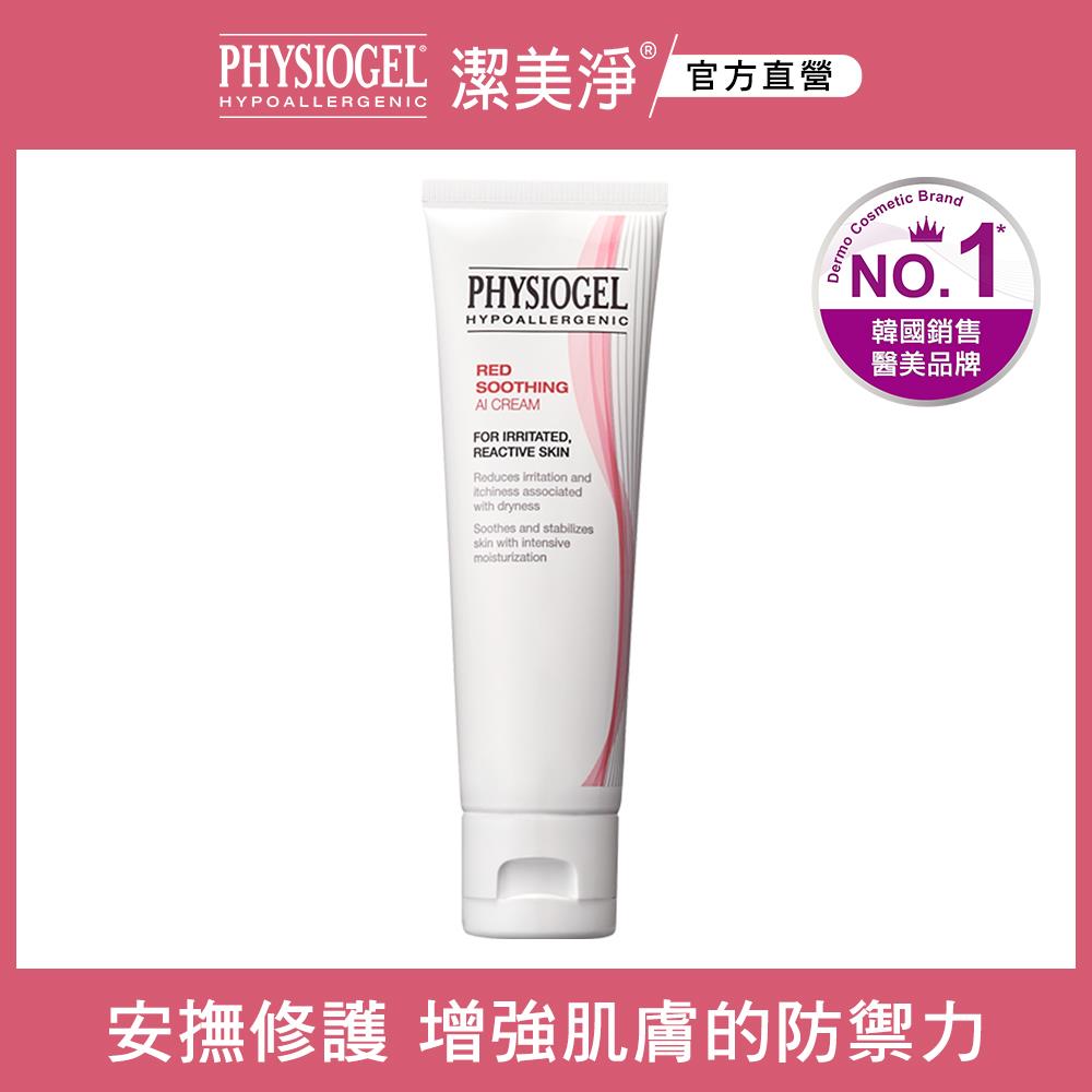 PHYSIOGEL 潔美淨層脂質安撫修護AI乳霜 50ml