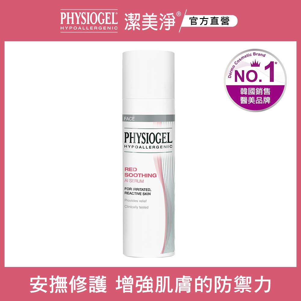 PHYSIOGEL 潔美淨層脂質安撫修護AI精華液 30ml
