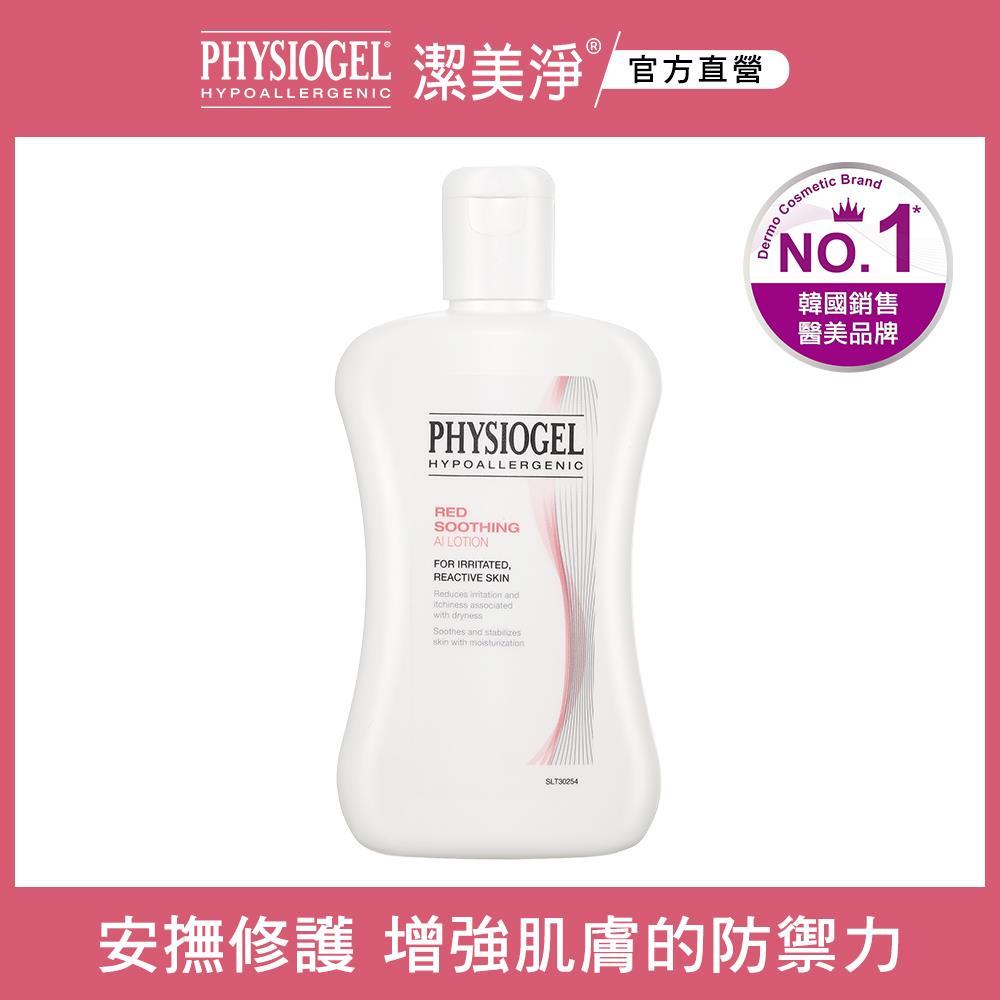 PHYSIOGEL 潔美淨層脂質安撫修護AI乳液 100ml