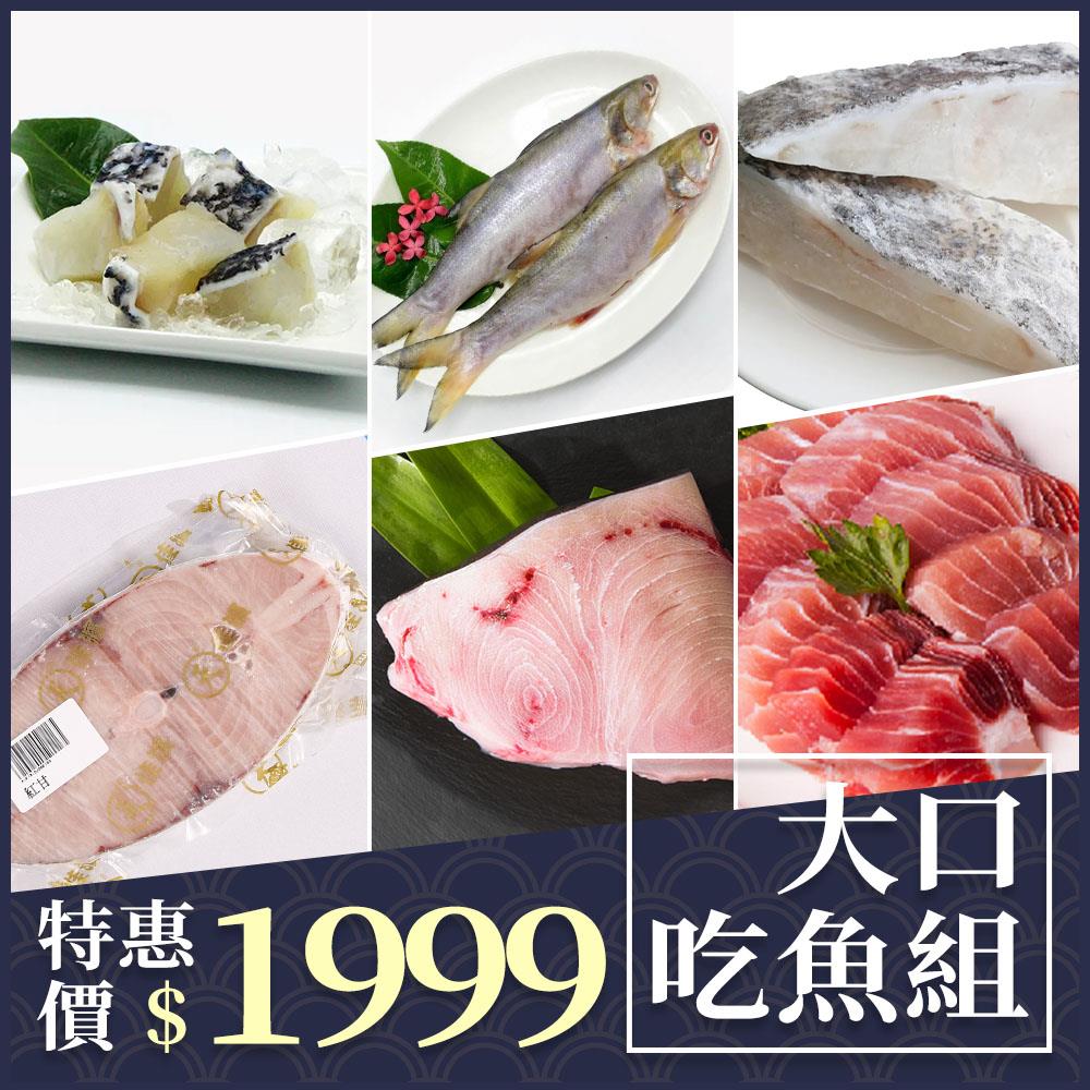 【台東朗嚴選】天天吃好魚快速料理組