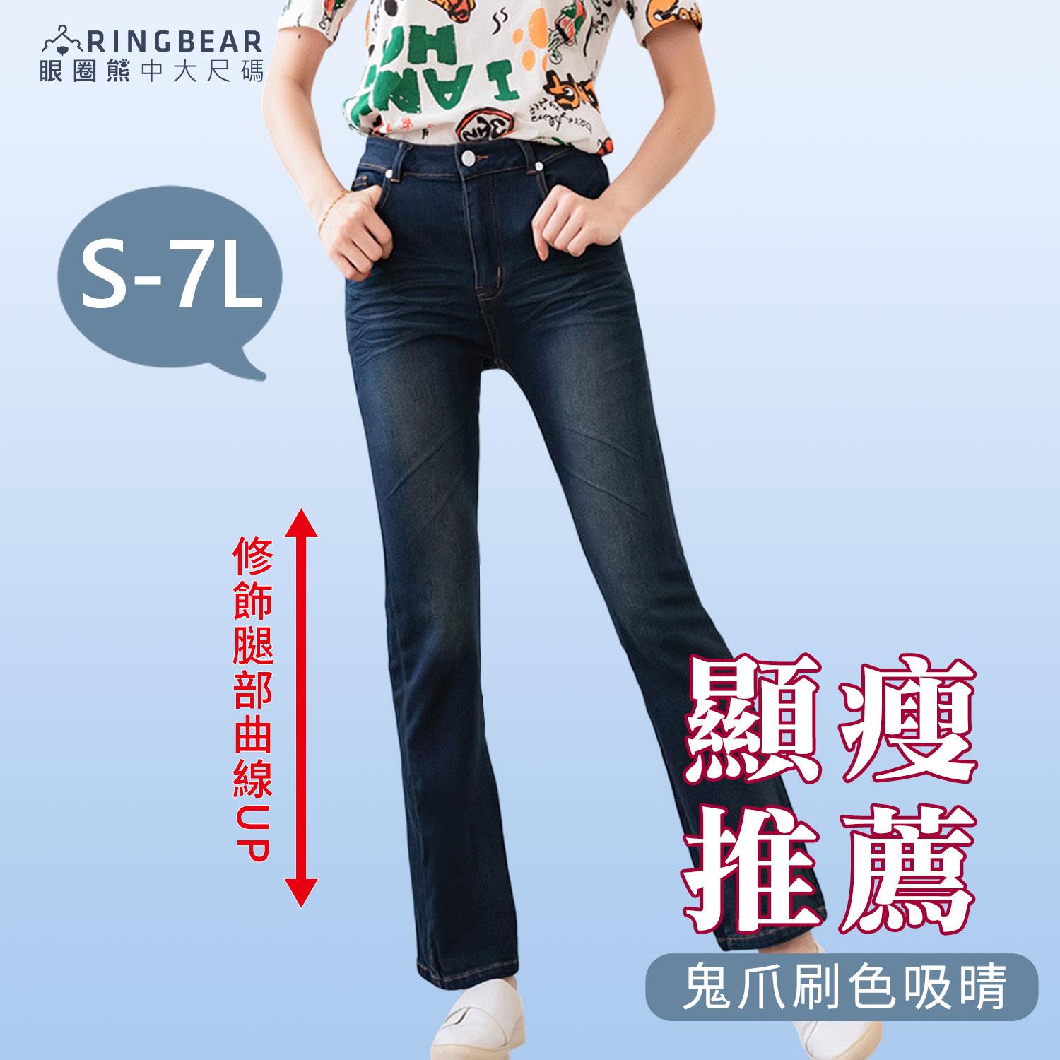 牛仔褲--顯瘦視覺鬼爪刷色後口袋波浪亮片繡線中腰小喇叭牛仔長褲(藍S-7L)-N112眼圈熊中大尺碼