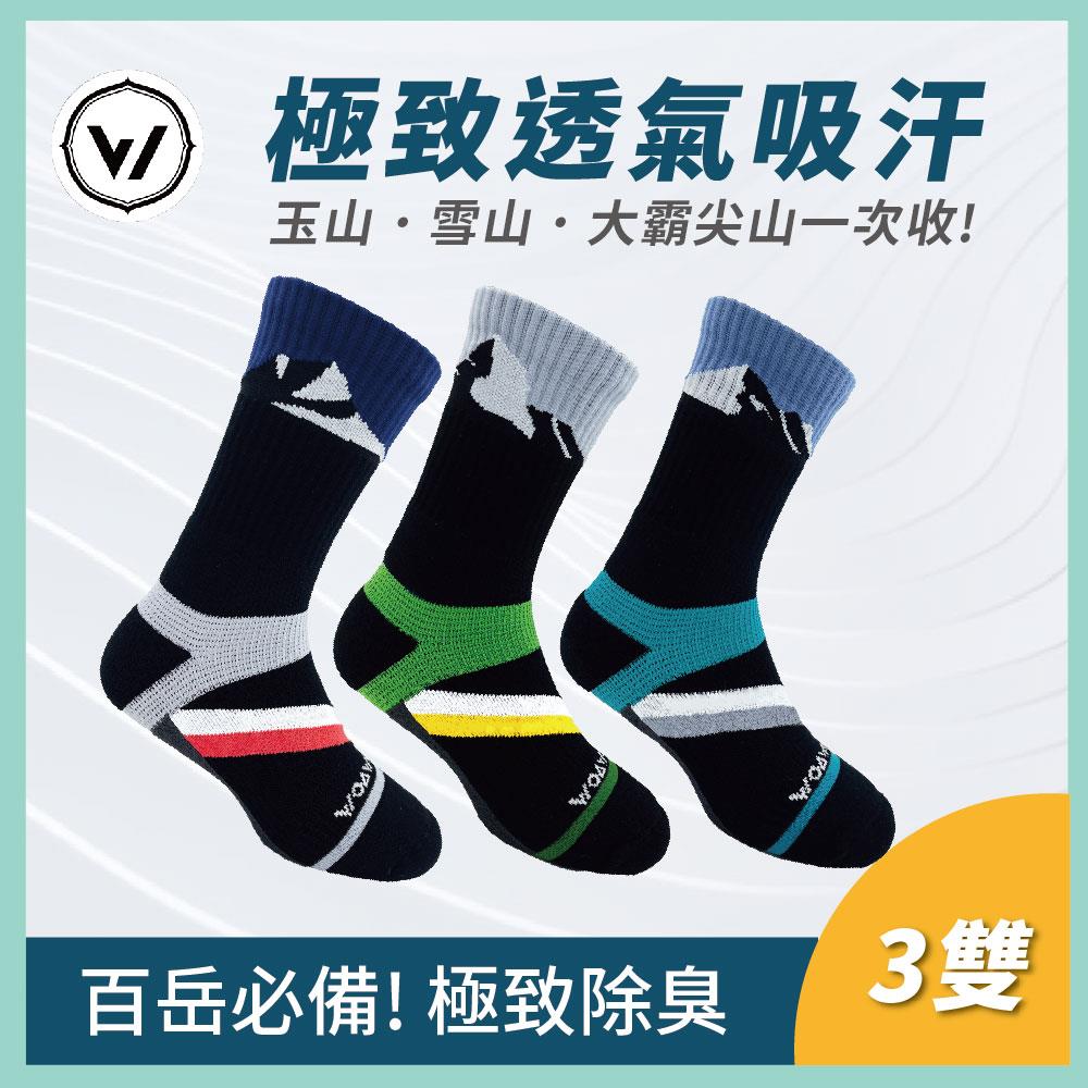 ⛰️百岳系列⛰️能量登山襪 | 高筒3入 M/L/XL