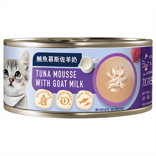 【加好寶】貓罐-鮪魚慕斯佐羊奶80g/罐