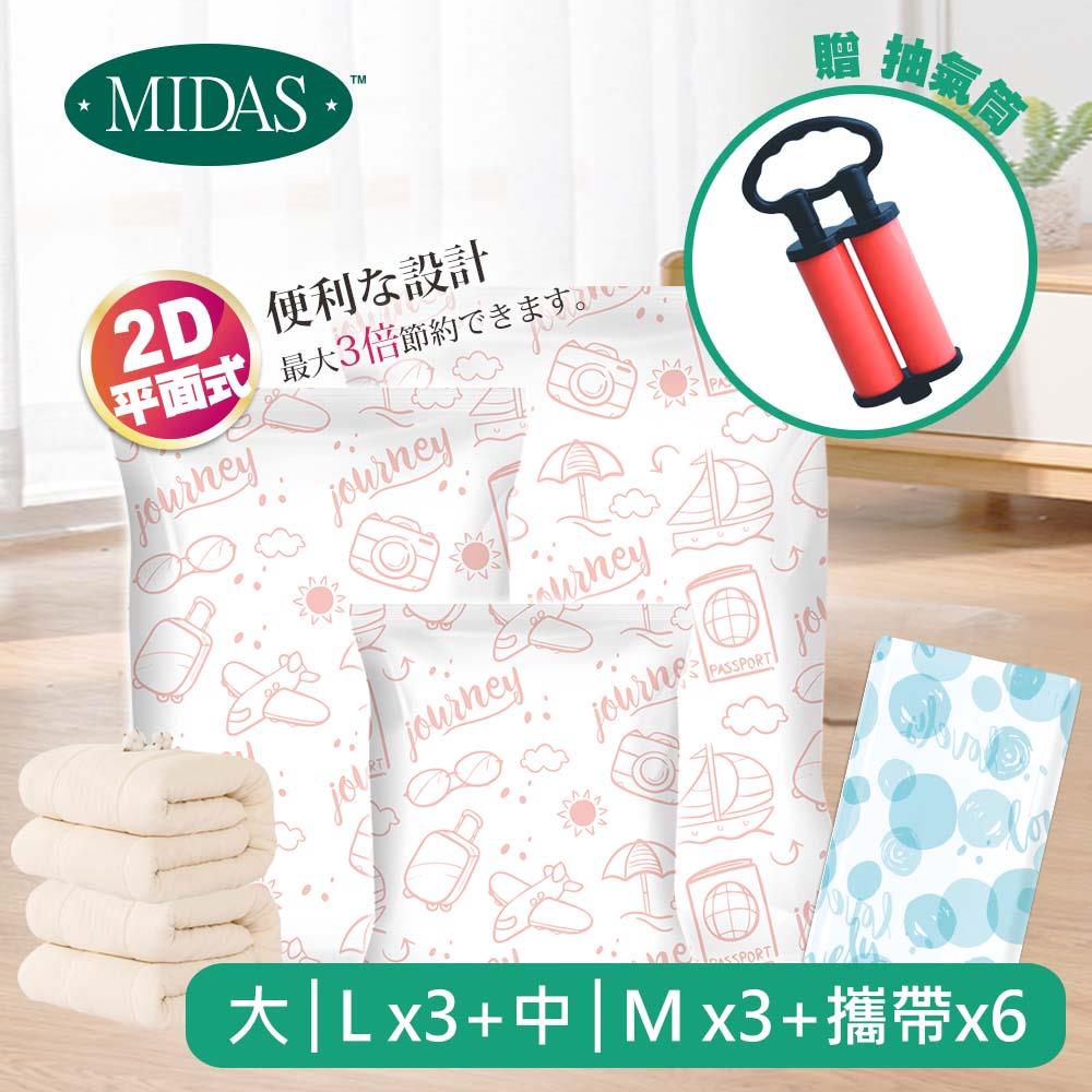 《MIDAS》平面超值12件組(Lx3+Mx3+攜帶x6+抽氣筒x1)（7163635）