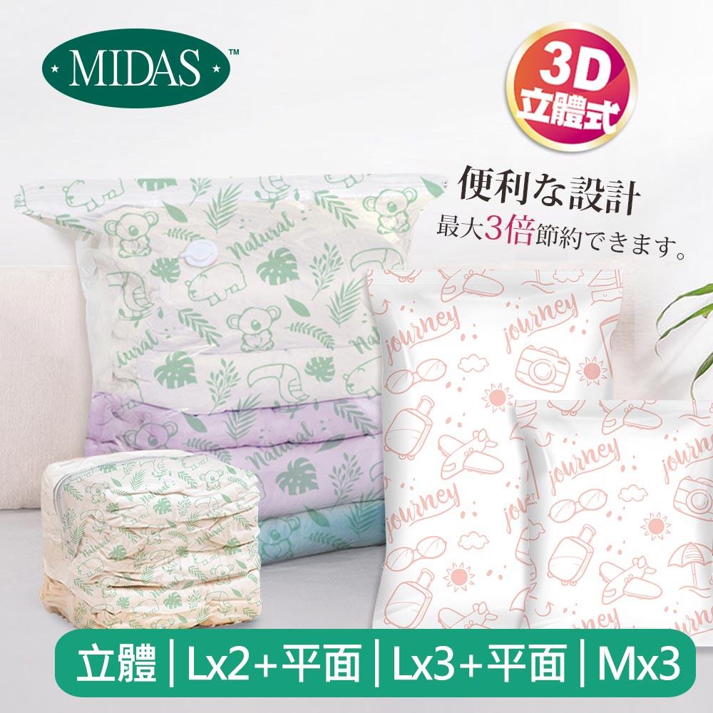 《MIDAS》立體平面8件組(立體Lx2+平面Lx3+平面Mx3) (7163663)