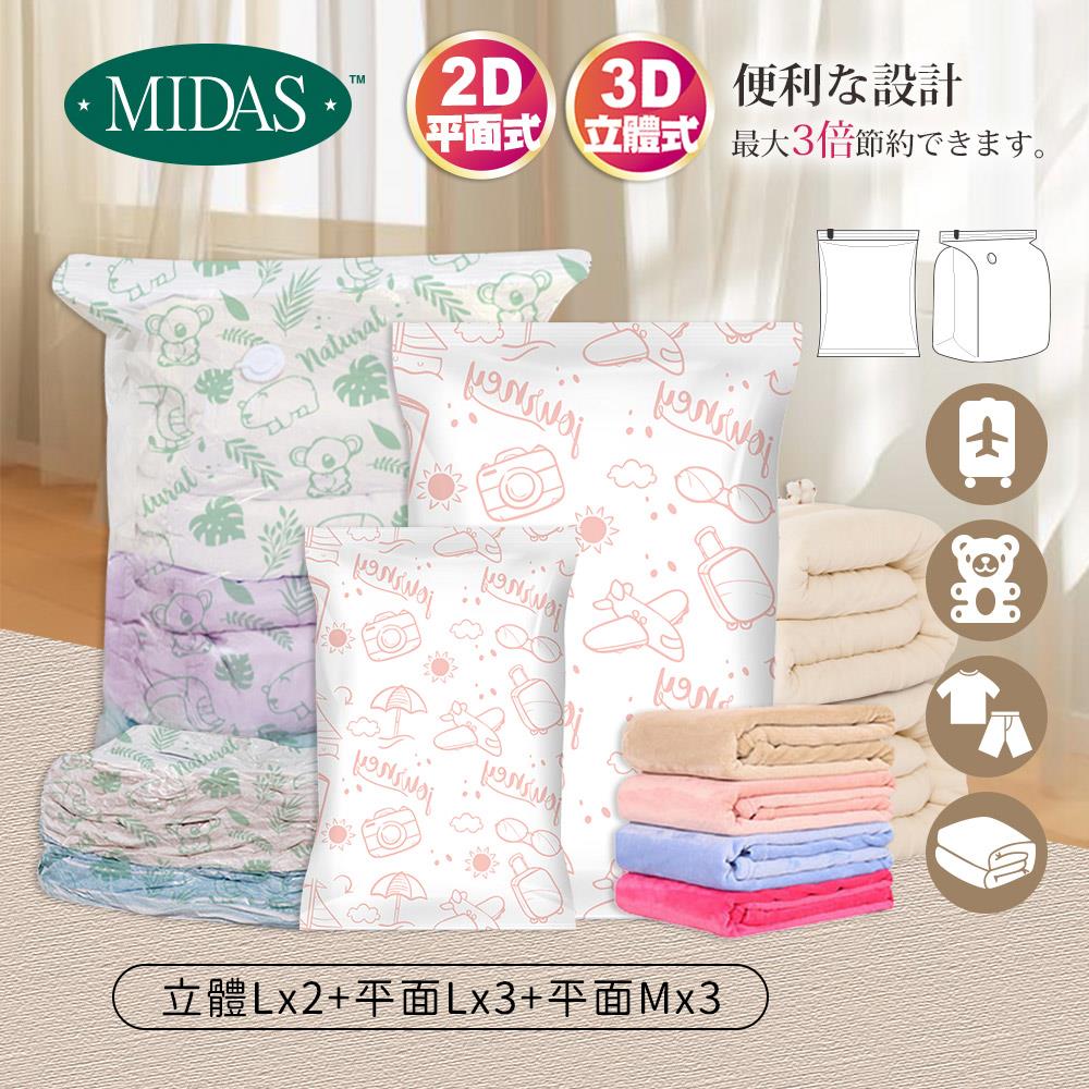 《MIDAS》小資組合B｜8件組(立體Lx2+平面Lx3+平面Mx3)(7163663)