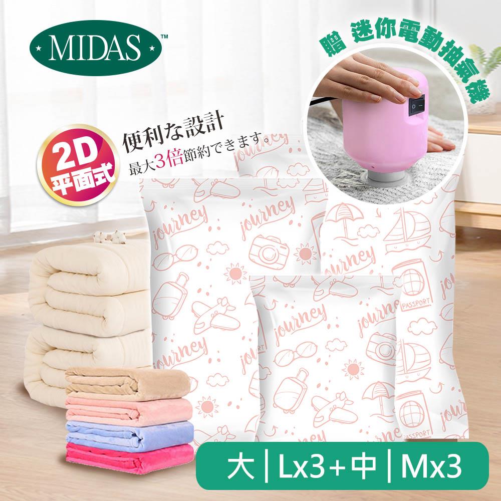 《MIDAS》平面旅行全能7件組(Lx3+Mx3+抽氣機x1)（7163707）