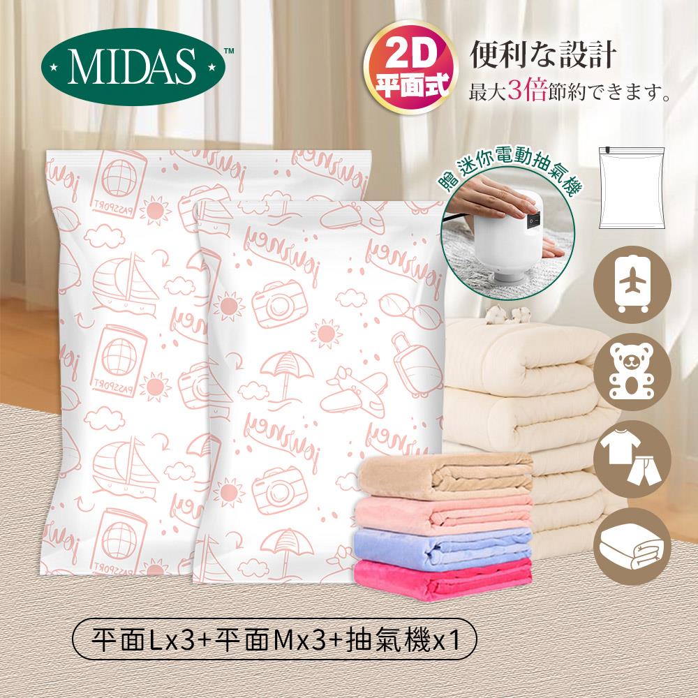 《MIDAS》出國旅行A組｜7件組(平面Lx3+平面Mx3+抽氣機-白x1)（7163707）