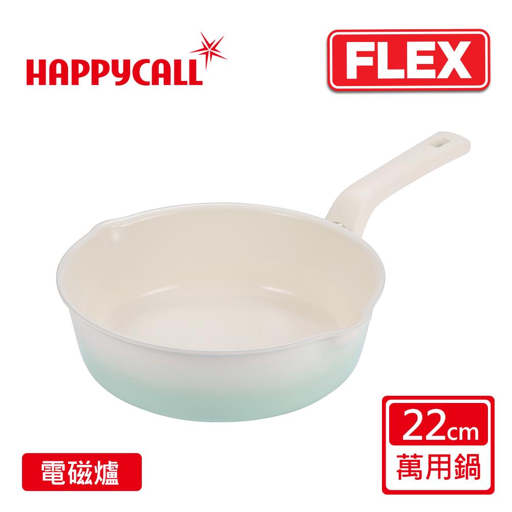 【韓國HAPPYCALL】陶瓷IH萬用不沾鍋FLEX22cm萬用鍋-薄荷綠(電磁爐適用)