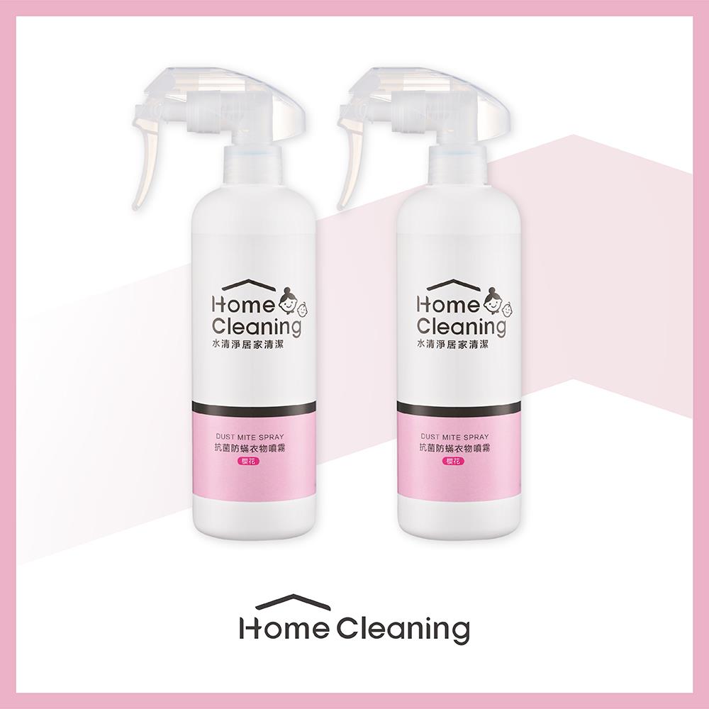 居家清潔系列-抗菌防蟎衣物噴霧x2