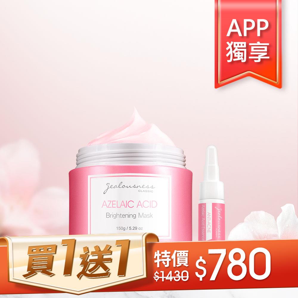 【APP獨享】杜鵑花酸煥白煥膚面膜150g+杜鵑花酸亮白精華5ml