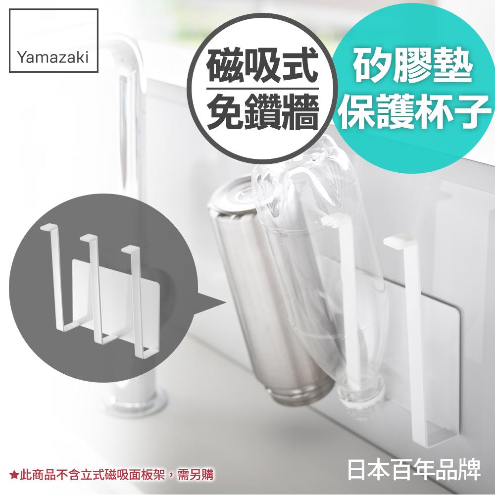 任二件65折 日本山崎tower磁吸式瀝水杯架(白)/磁吸收納架/瀝水架/保溫瓶架/置杯架
