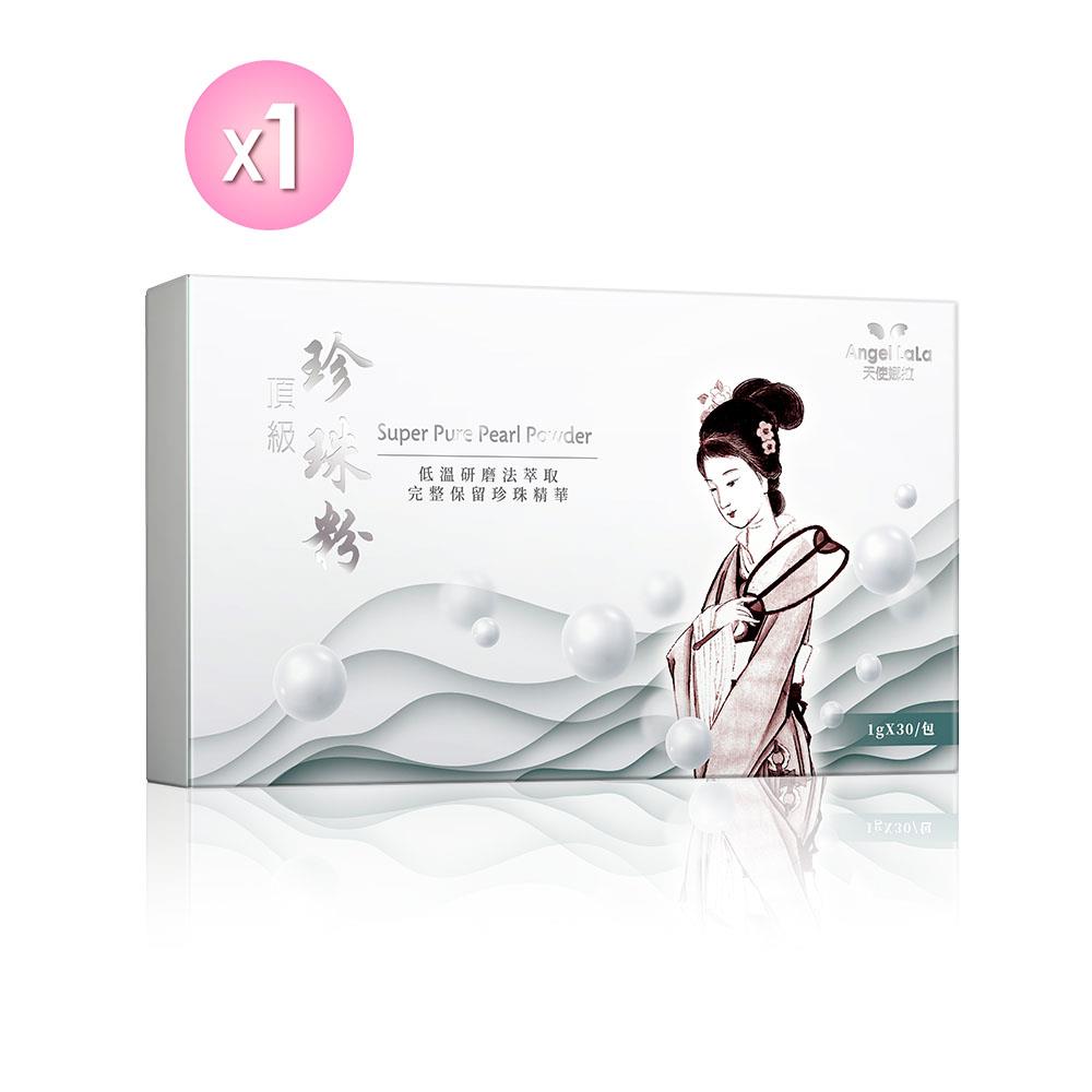 【任選6+1】頂級珍珠粉(30包/盒)-D