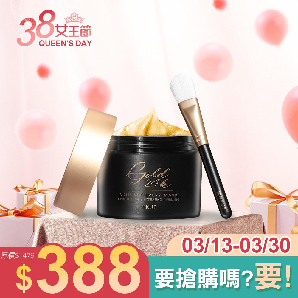 【38限時搶購!!!】24K黃金胜肽琥珀緊緻修護面膜150ML(外盒褪色|效期2023.9.21)【贈】高彈力服貼面膜刷(一入)