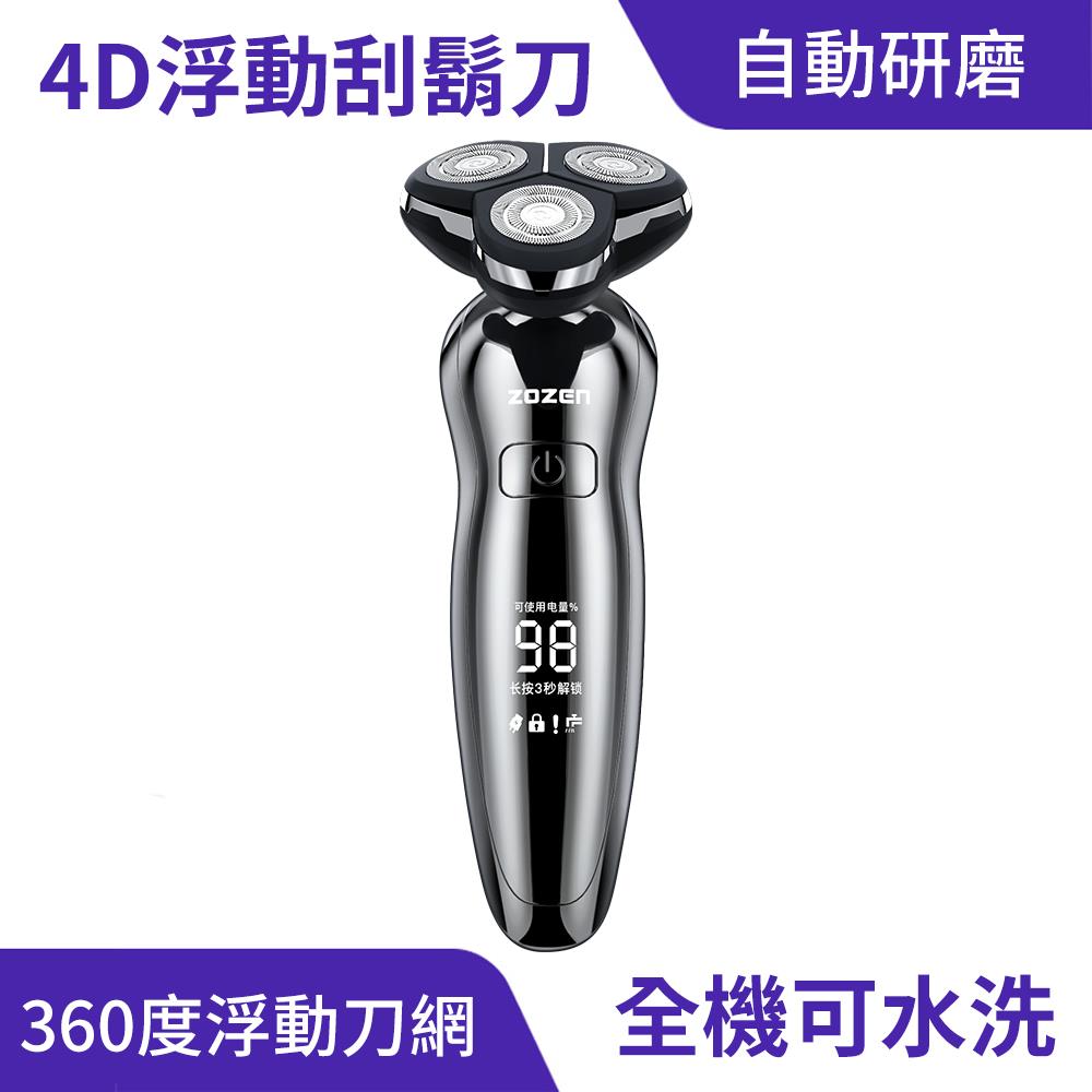 4D浮動智能刮鬍刀｜可水洗、自動研磨