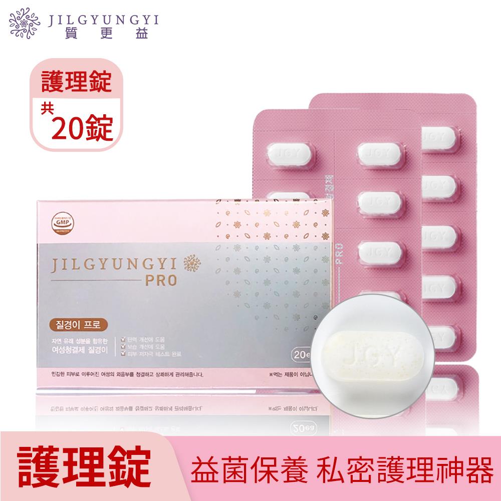 質更益  純粹植感私密護理錠 20錠