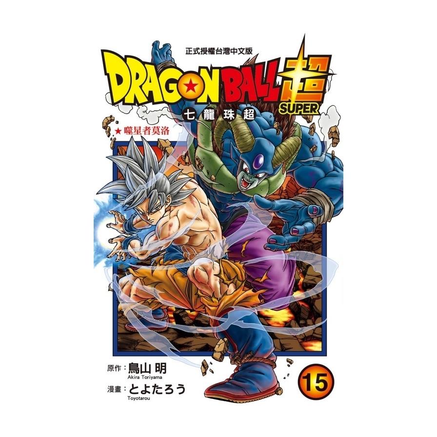 DRAGON BALL超七龍珠超(15)