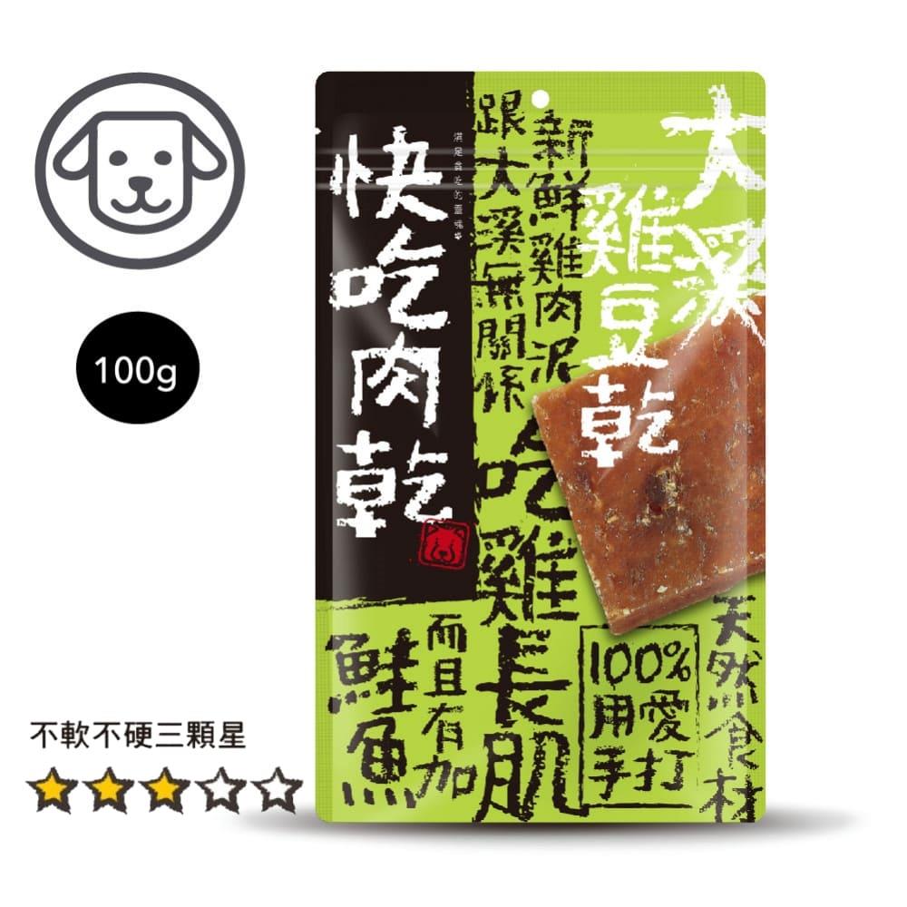 可超取【快吃肉乾】#9 大雞豆乾100克-100%手打獻作 (狗零食)