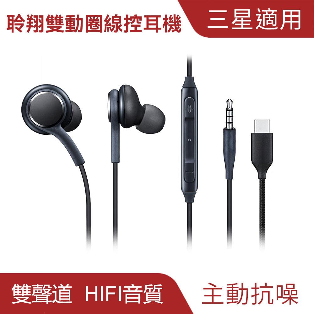 聆翔線控音樂耳機 兼容安卓全系列手機｜雙動圈單元、HiFi音質