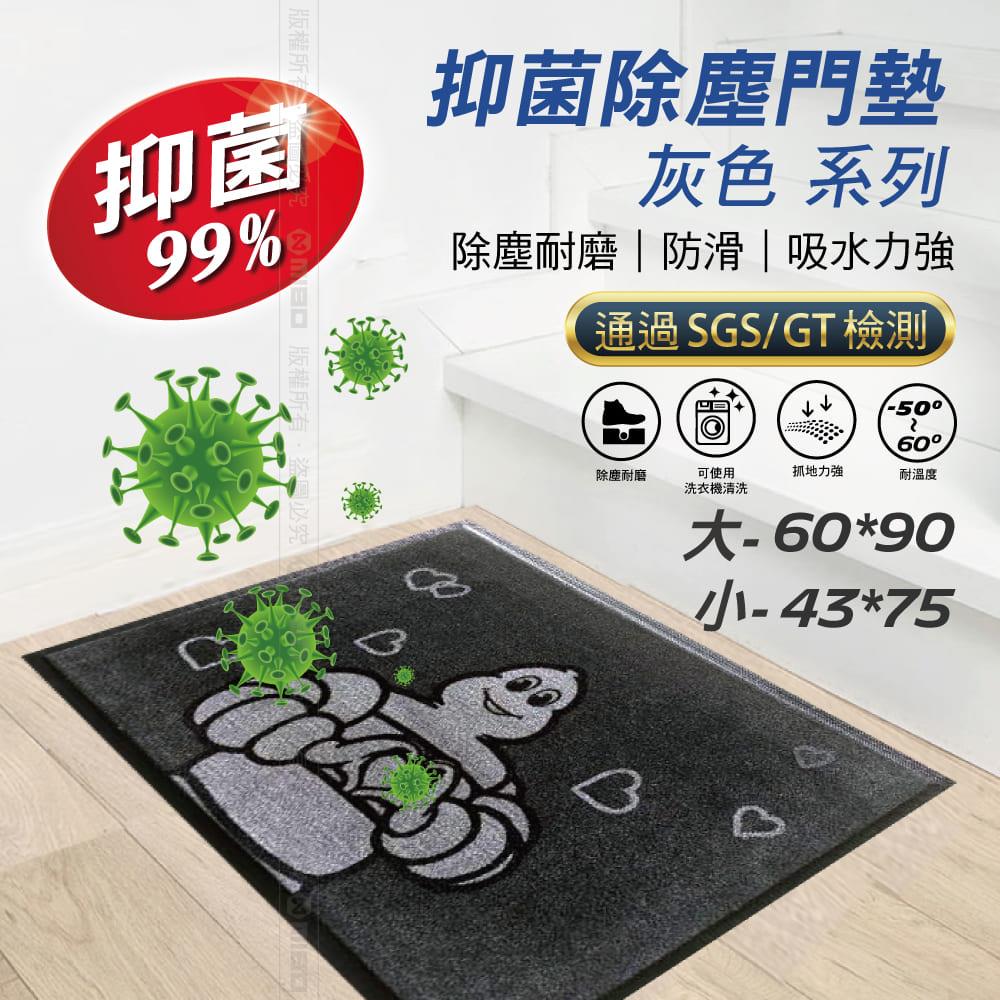 抑菌除塵 門口墊 腳踏墊 系列 (灰色)【MICHELIN 米其林】