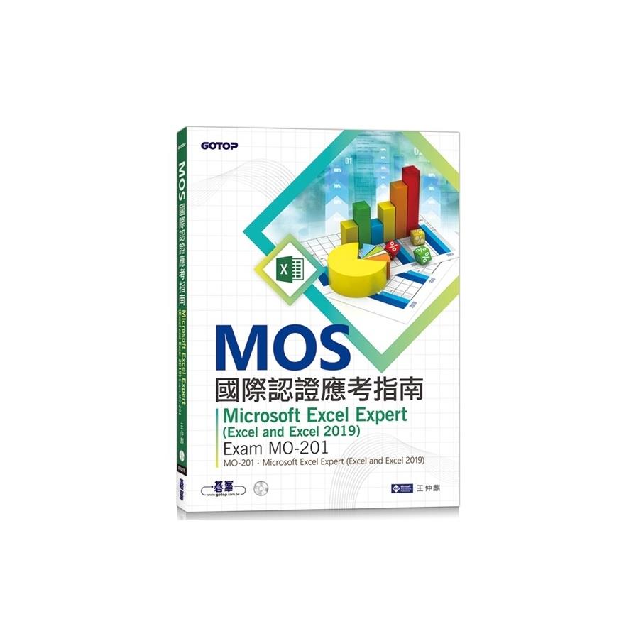 MOS國際認證應考指南Microsoft Excel Expert(Excel and Excel 2019)(Exam MO-201)