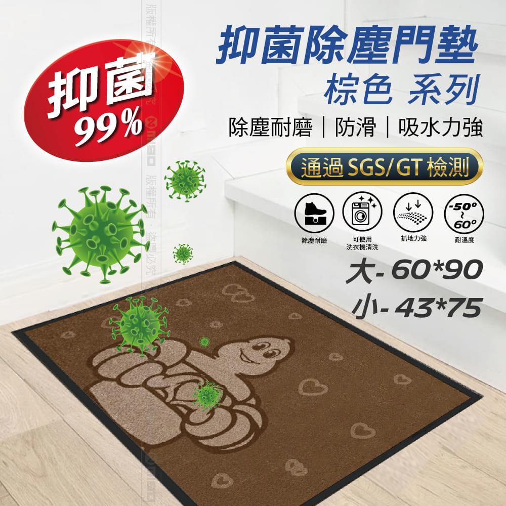 抑菌除塵 門口墊 腳踏墊 系列 (棕色)【MICHELIN 米其林】