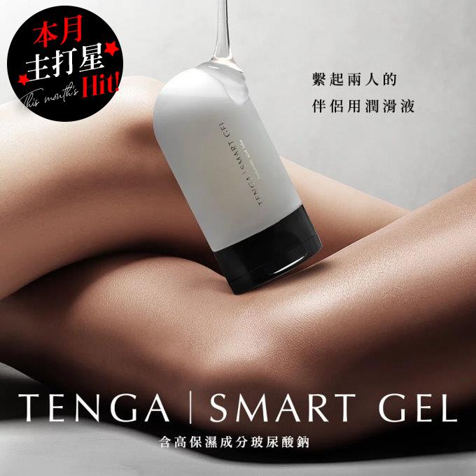 女人情趣-高保濕TENGA SMART潤滑液