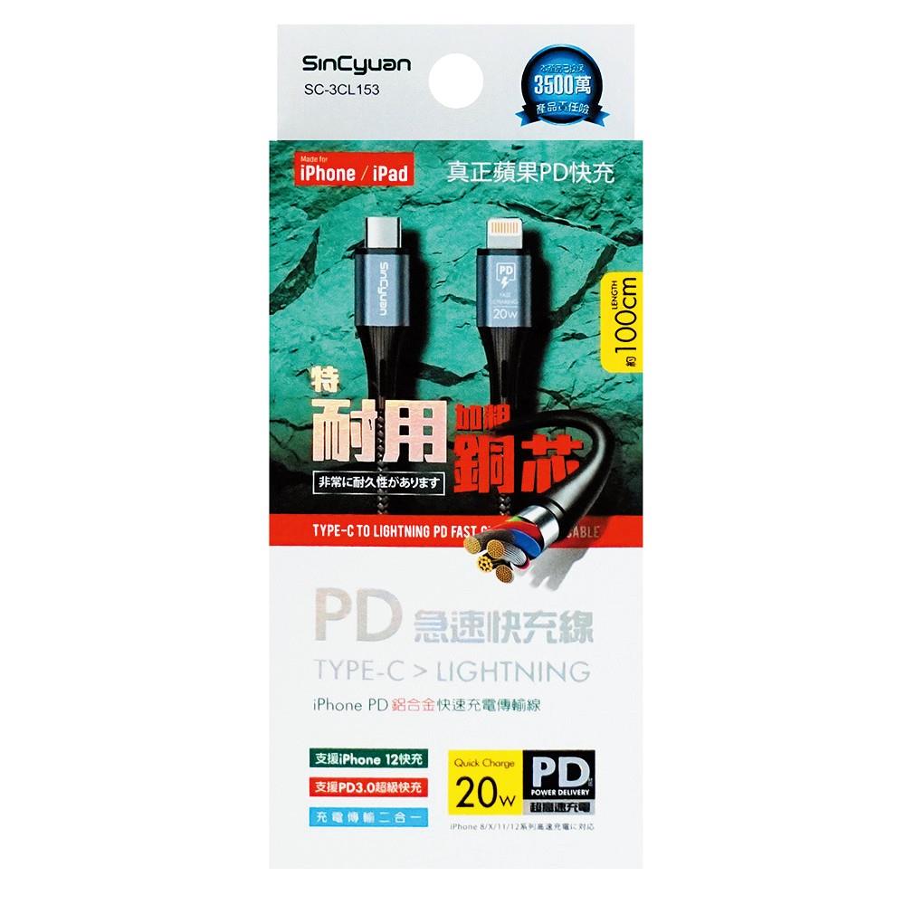 SinCyuan iPhone/iPad PD鋁合金快速充電傳輸線(200cm)(Lightning充電線/Lightning傳輸線/iphone傳輸線/iphone充電線)
