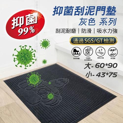 抑菌刮泥 門口墊 腳踏墊 系列 (灰色)【MICHELIN 米其林】