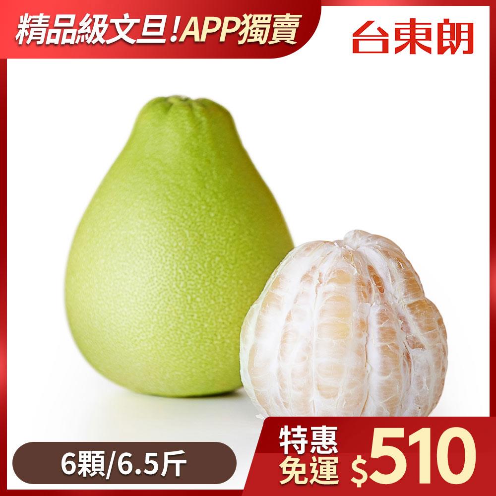 (免運)【台東朗嚴選】精品柚子6.6斤/箱(約6顆）