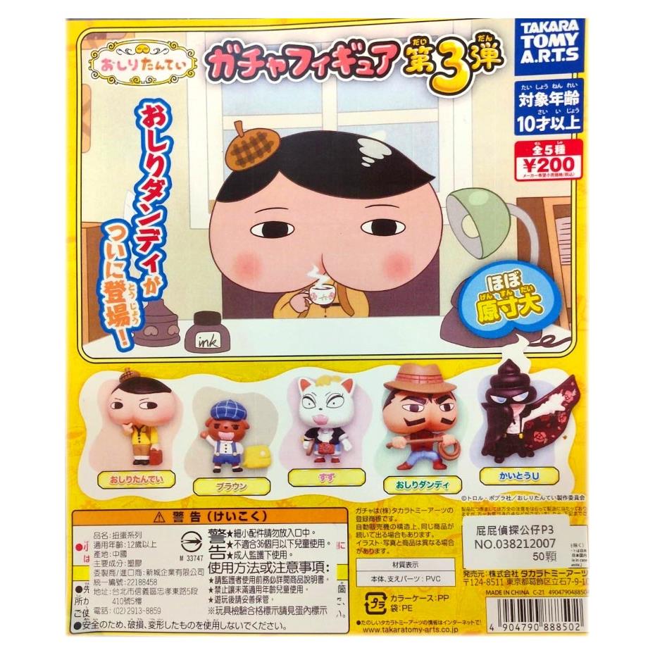 (限量)(日貨)TAKARA TOMY A.R.T.Sx屁屁偵探 公仔第三彈扭蛋/轉蛋套組(5入一套組)