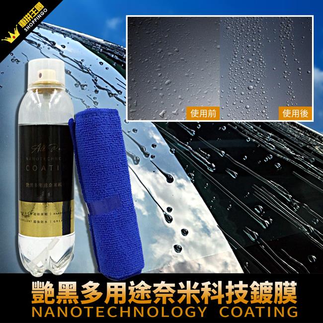 艷黑系列-多用途奈米科技鍍膜｜適用汽車玻璃、安全帽｜即噴即用｜簡易鍍膜