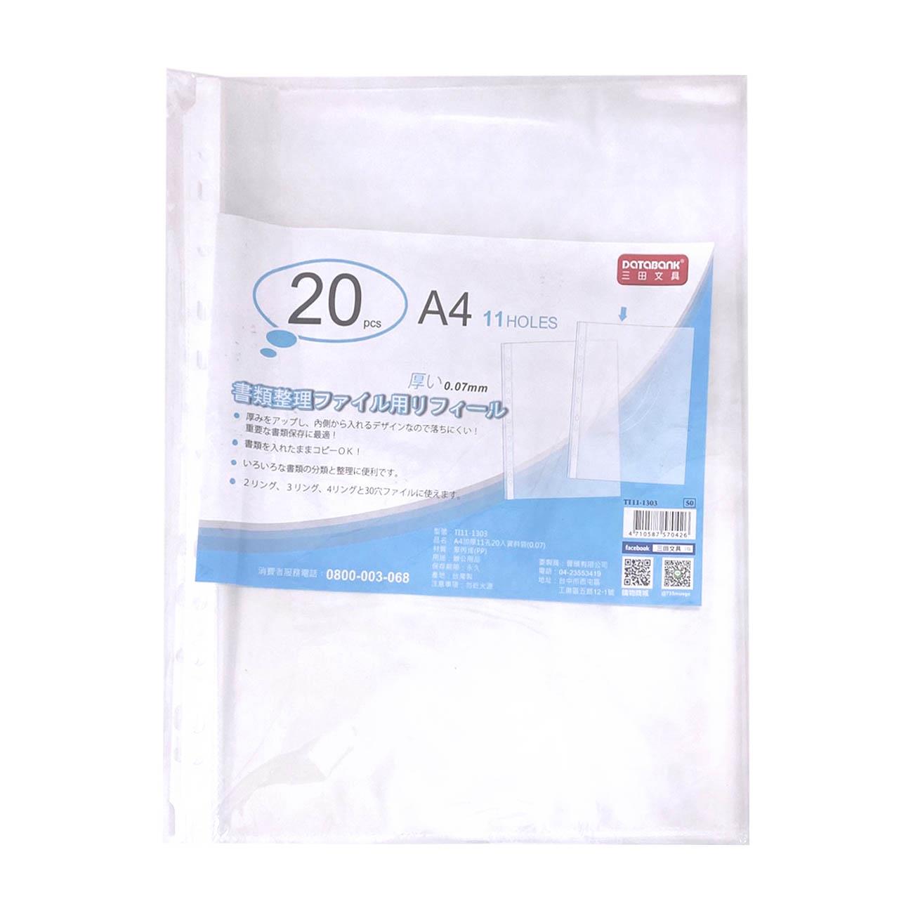 A4 加厚多用11孔資料袋-20枚裝