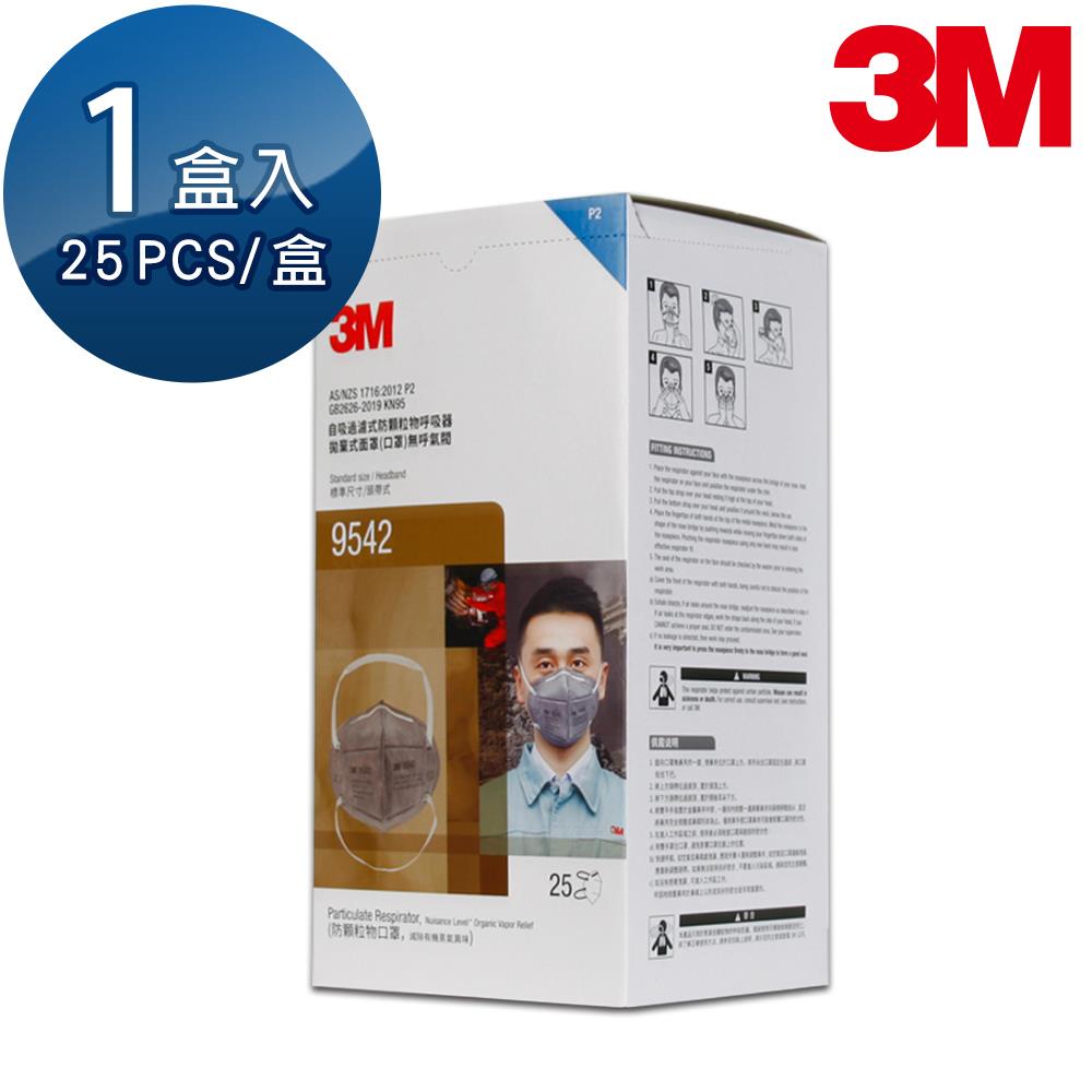 【3M】P2等級頭帶式活性碳口罩 騎機車油漆 25片/盒 9542 (超取限購4盒)