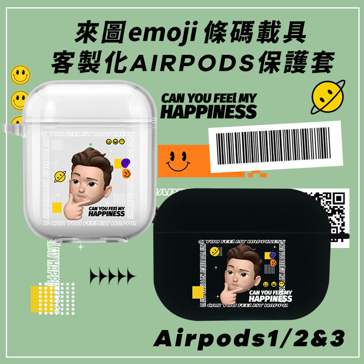 Airpods耳機套客製化