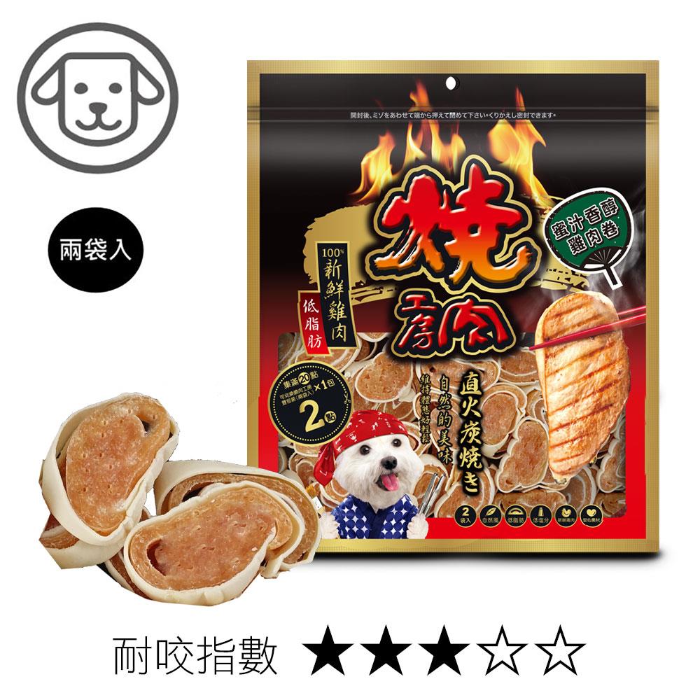 可超取【燒肉工房】#19 蜜汁香醇雞肉捲 (100克/兩袋入)(狗零食)